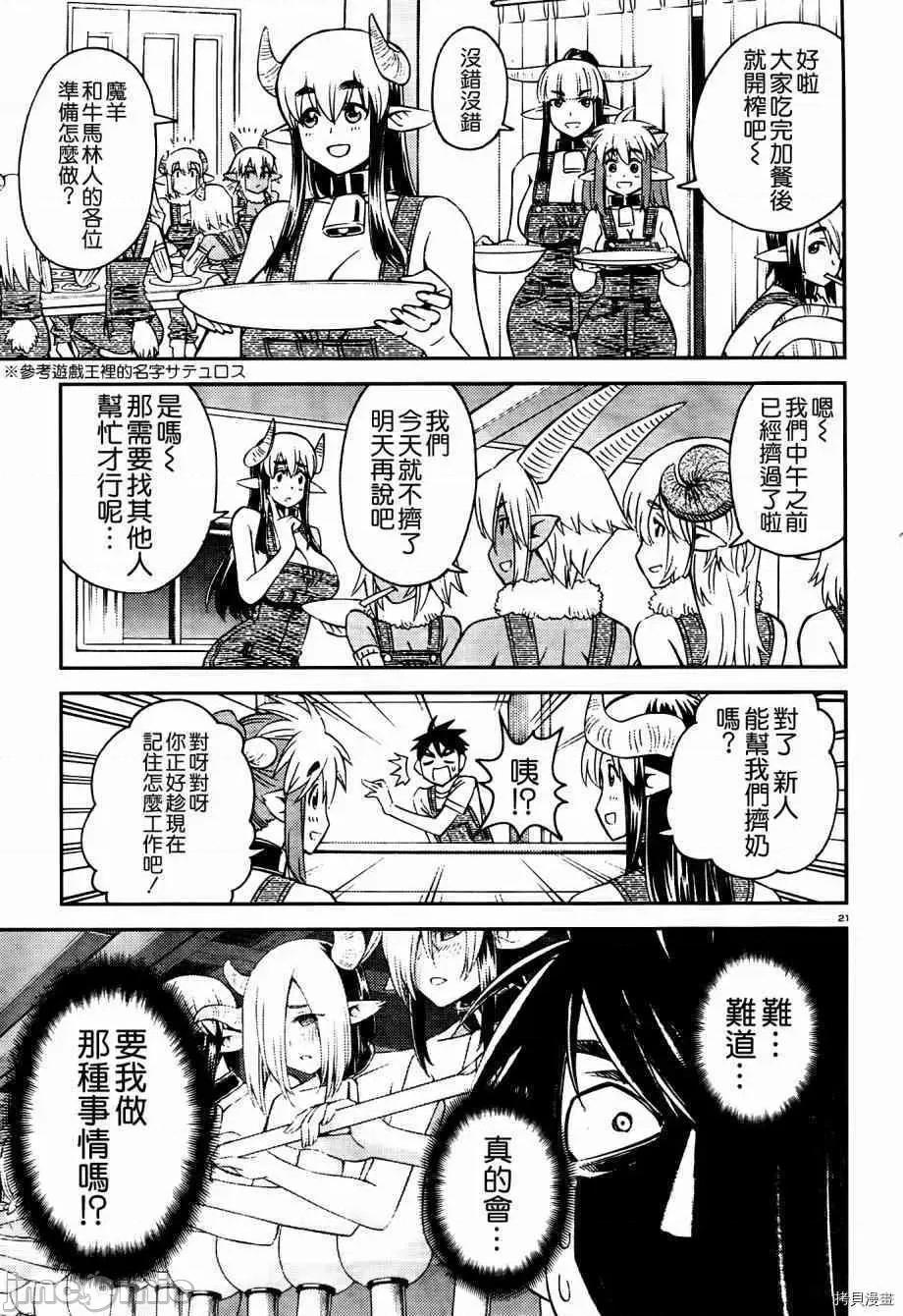 魔物娘 魔物娘的(相伴)日常056 第56话.zip 第26页