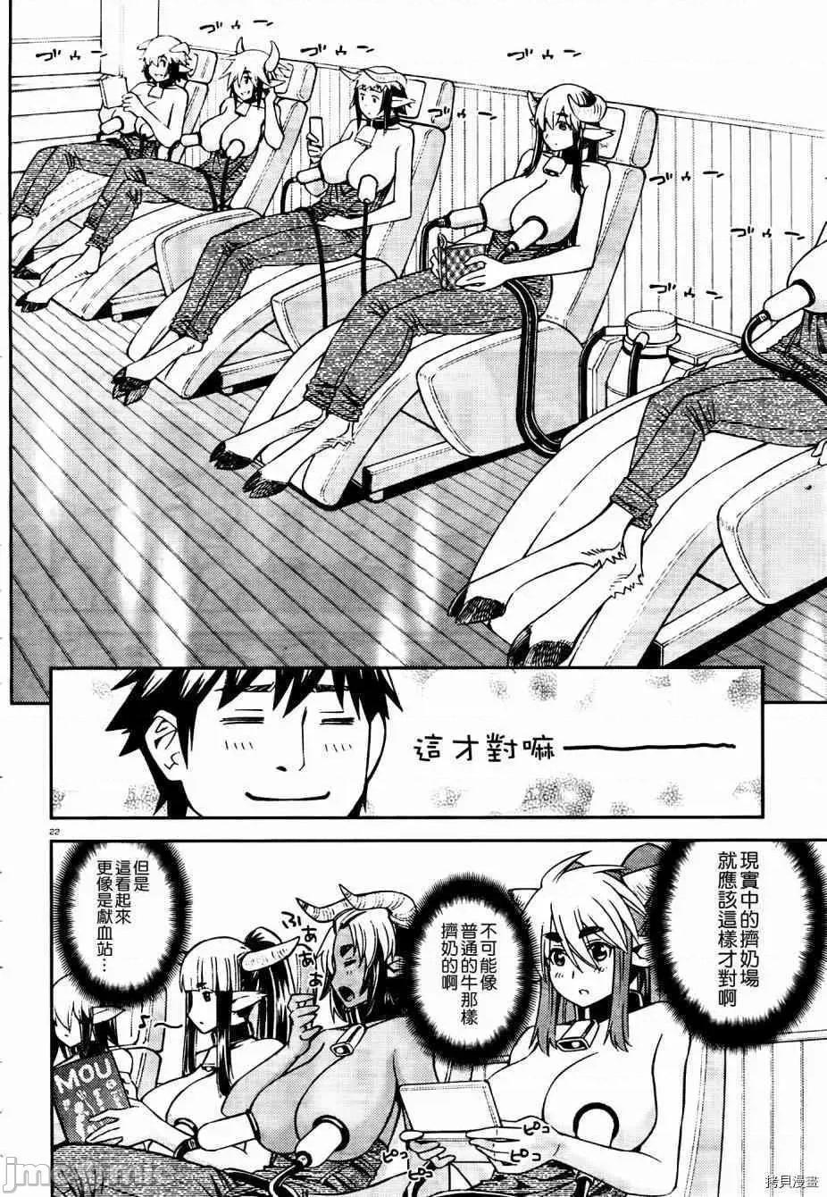 魔物娘 魔物娘的(相伴)日常056 第56话.zip 第27页