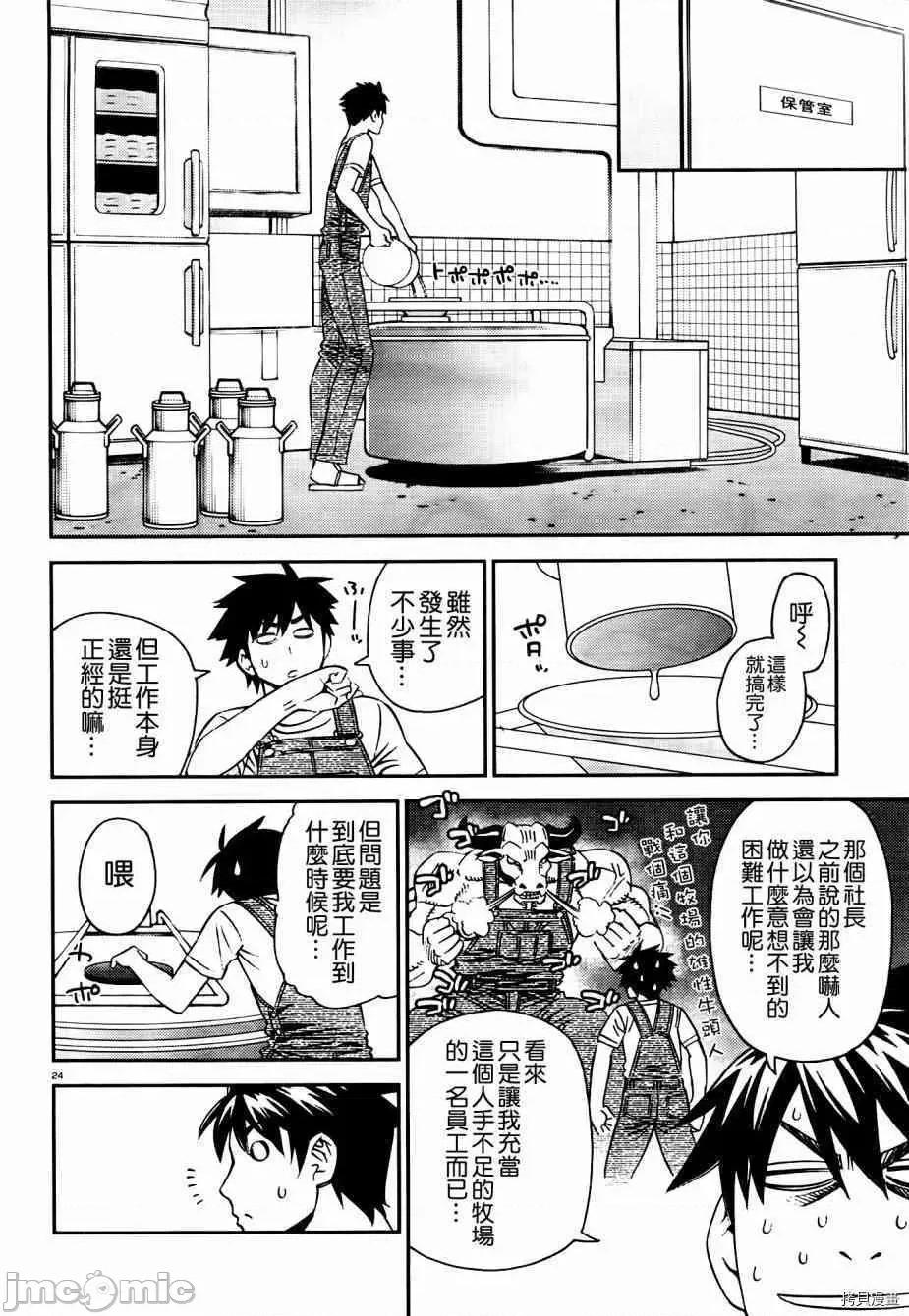 魔物娘 魔物娘的(相伴)日常056 第56话.zip 第29页