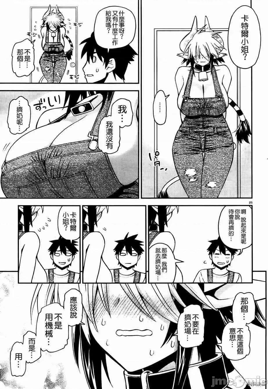 魔物娘 魔物娘的(相伴)日常056 第56话.zip 第30页