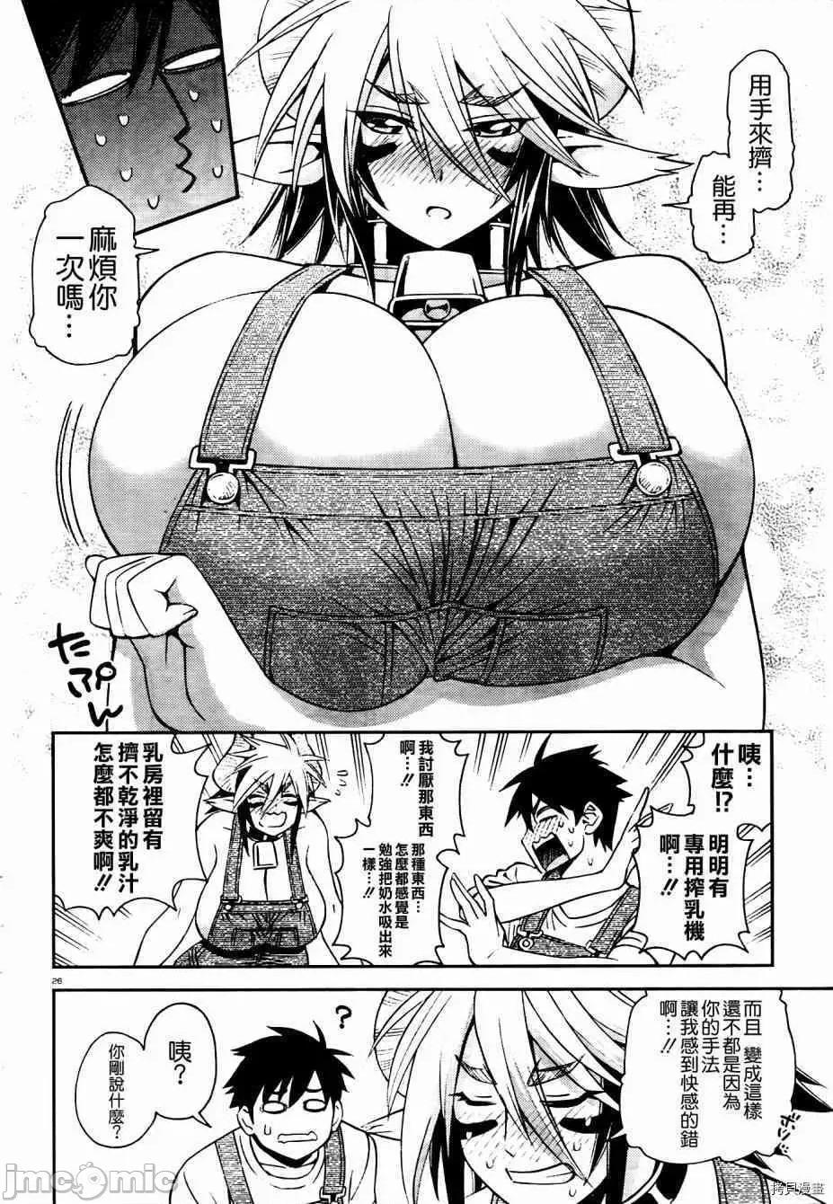 魔物娘 魔物娘的(相伴)日常056 第56话.zip 第31页