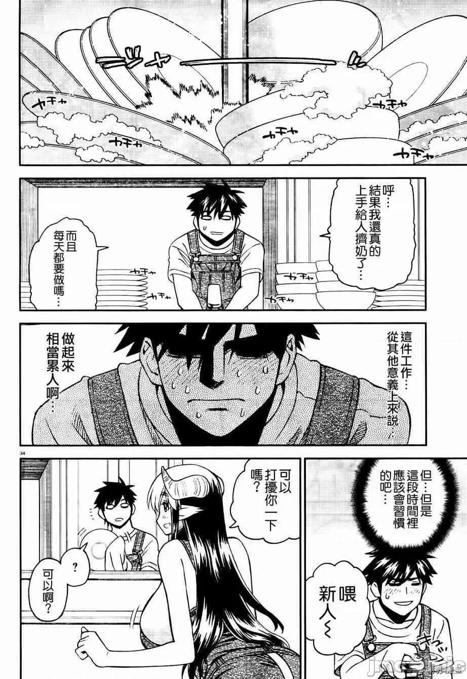 魔物娘 魔物娘的(相伴)日常056 第56话.zip 第39页