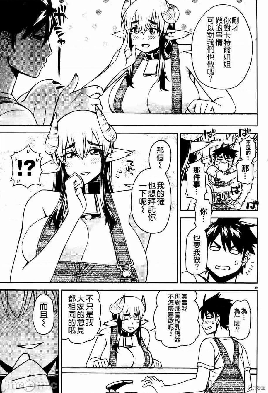 魔物娘 魔物娘的(相伴)日常056 第56话.zip 第40页