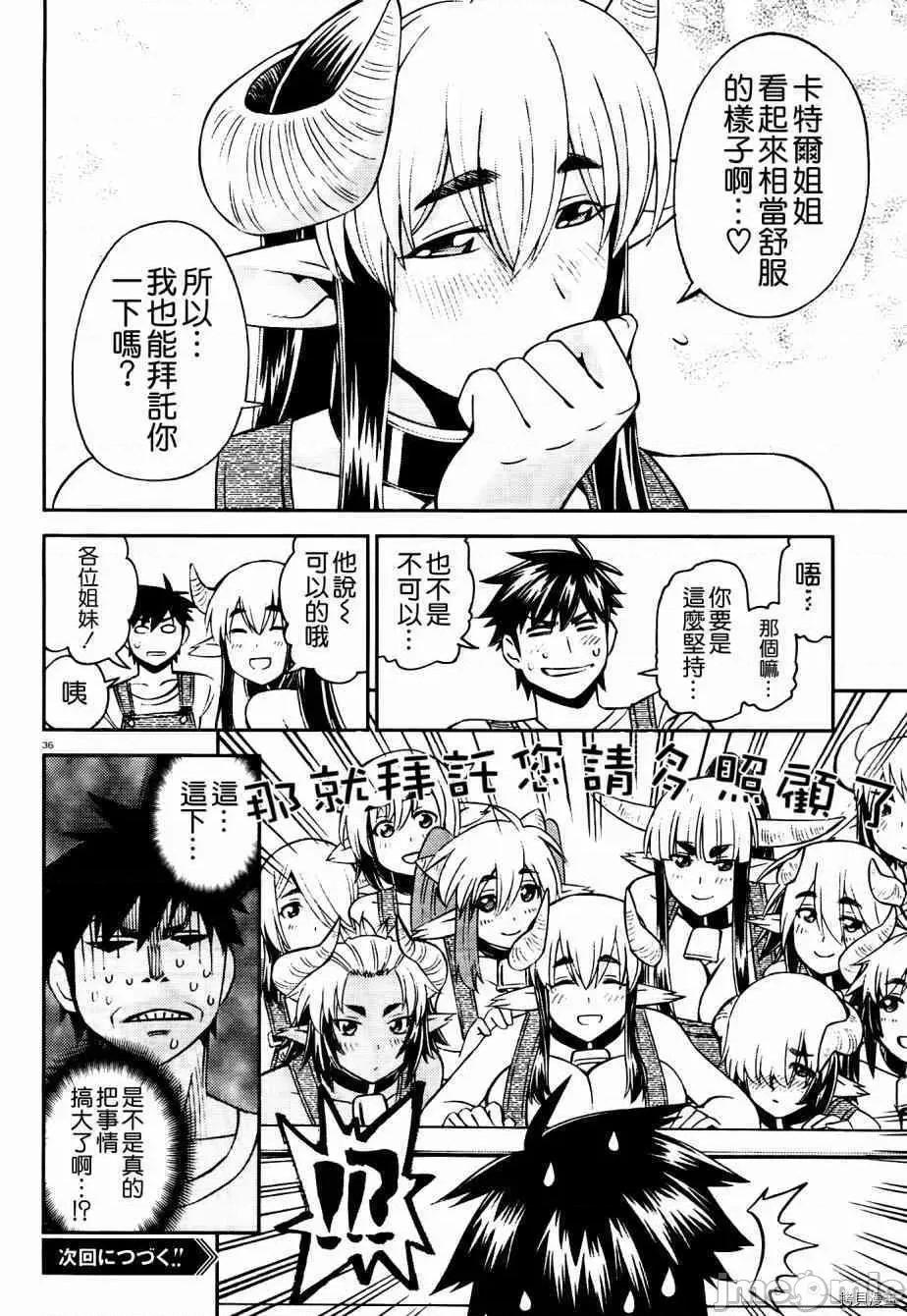 魔物娘 魔物娘的(相伴)日常056 第56话.zip 第41页