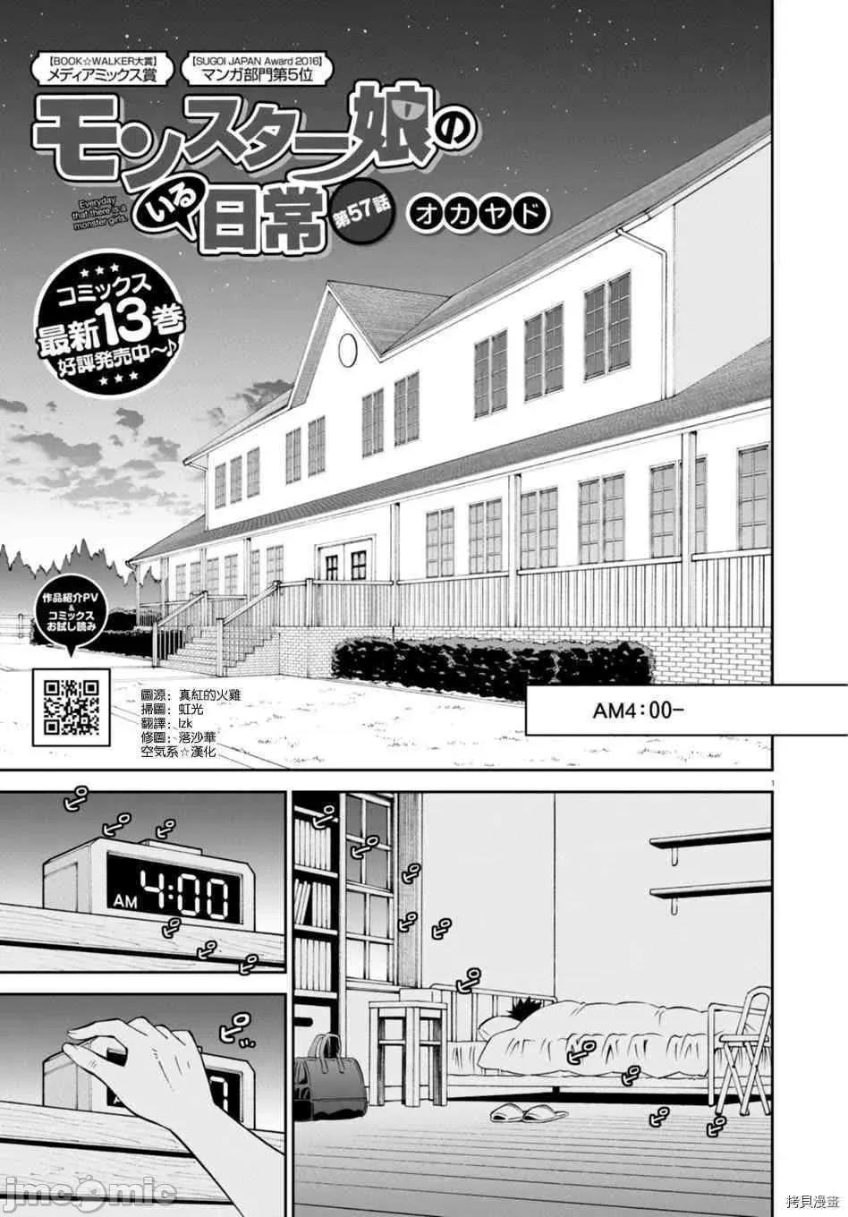 魔物娘 魔物娘的(相伴)日常057 第57话.zip 第1页