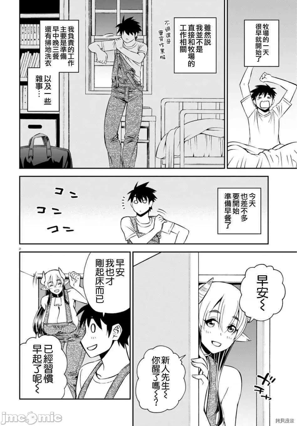 魔物娘 魔物娘的(相伴)日常057 第57话.zip 第2页