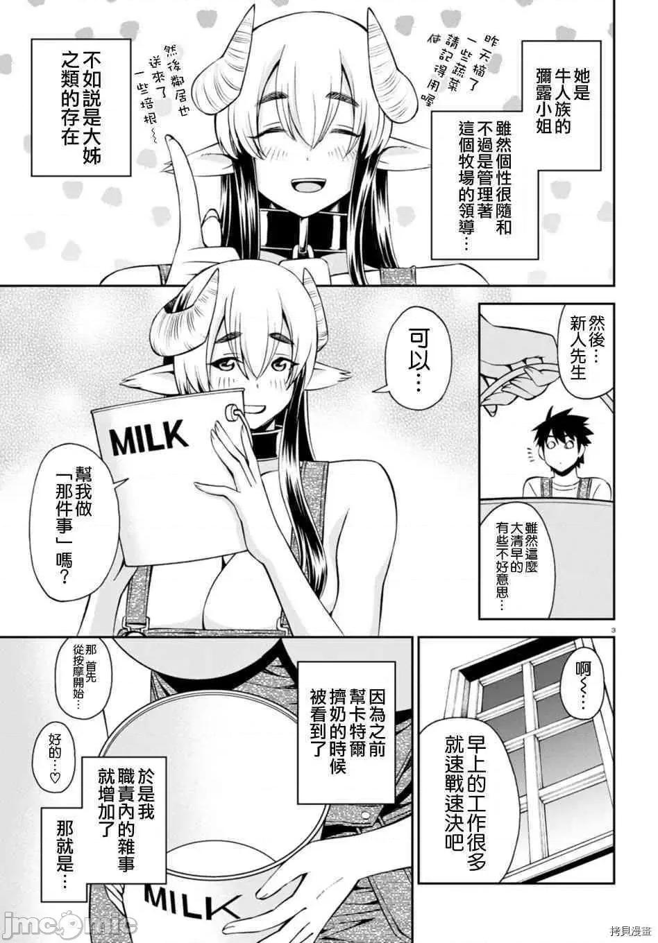 魔物娘 魔物娘的(相伴)日常057 第57话.zip 第3页