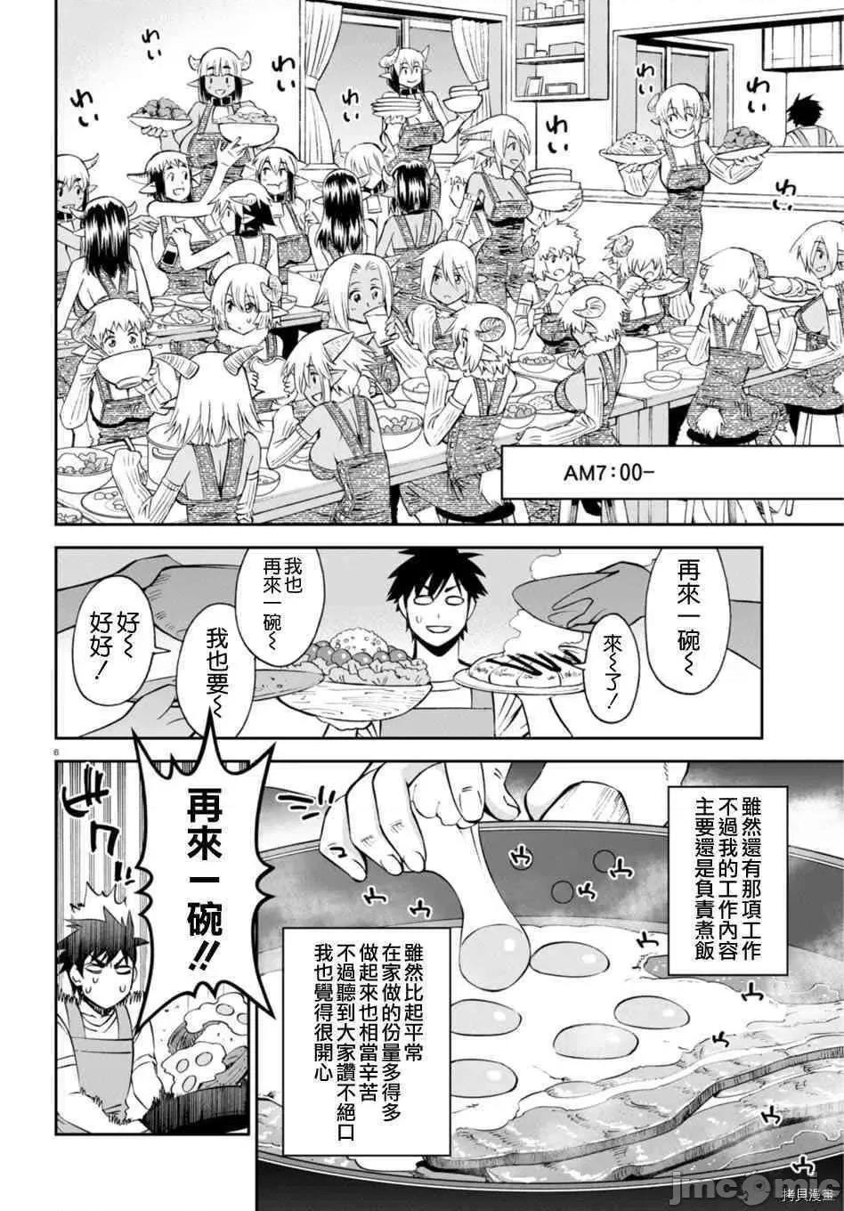 魔物娘 魔物娘的(相伴)日常057 第57话.zip 第6页