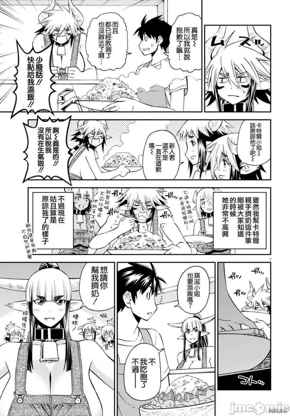 魔物娘 魔物娘的(相伴)日常057 第57话.zip 第7页