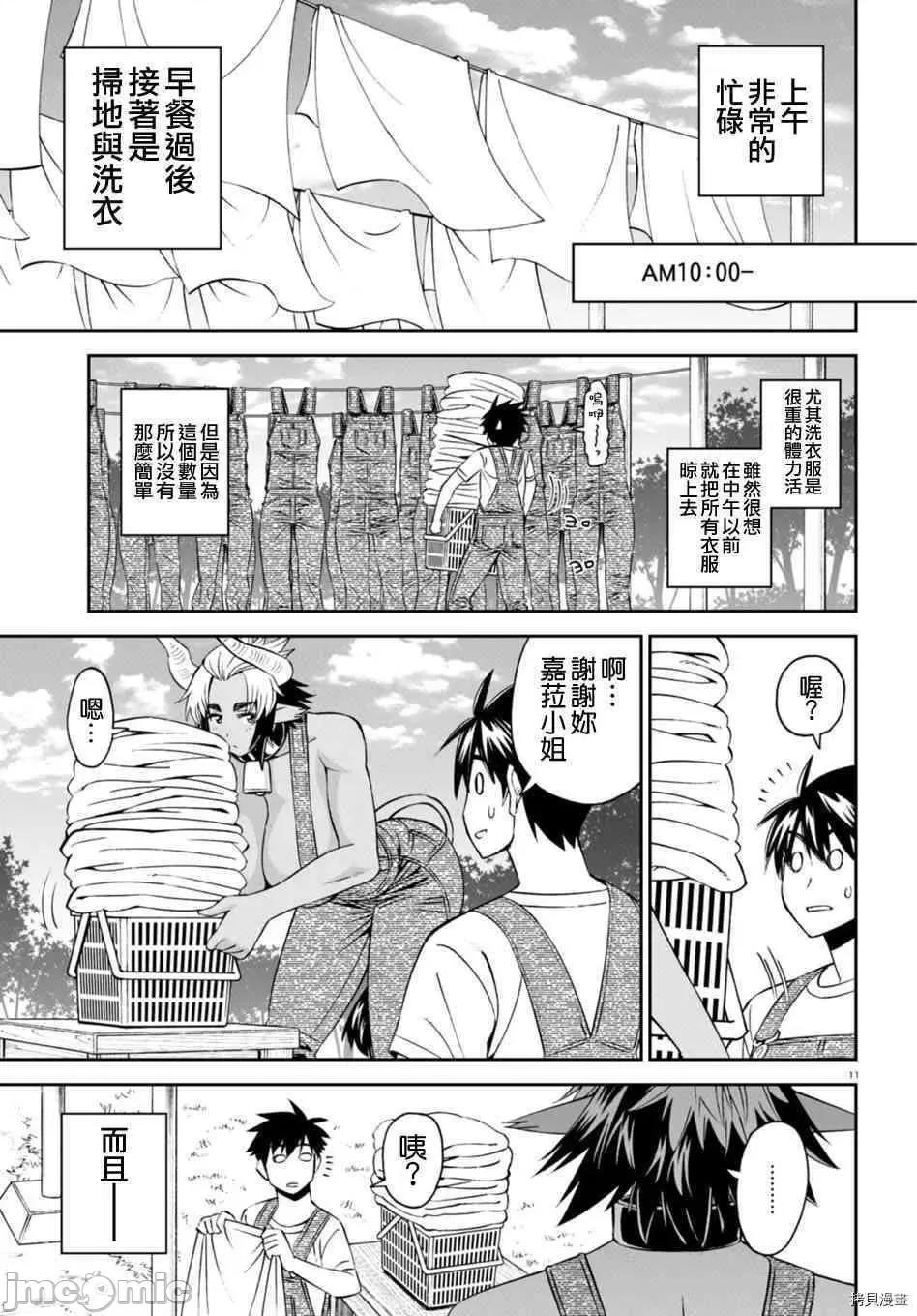 魔物娘 魔物娘的(相伴)日常057 第57话.zip 第11页
