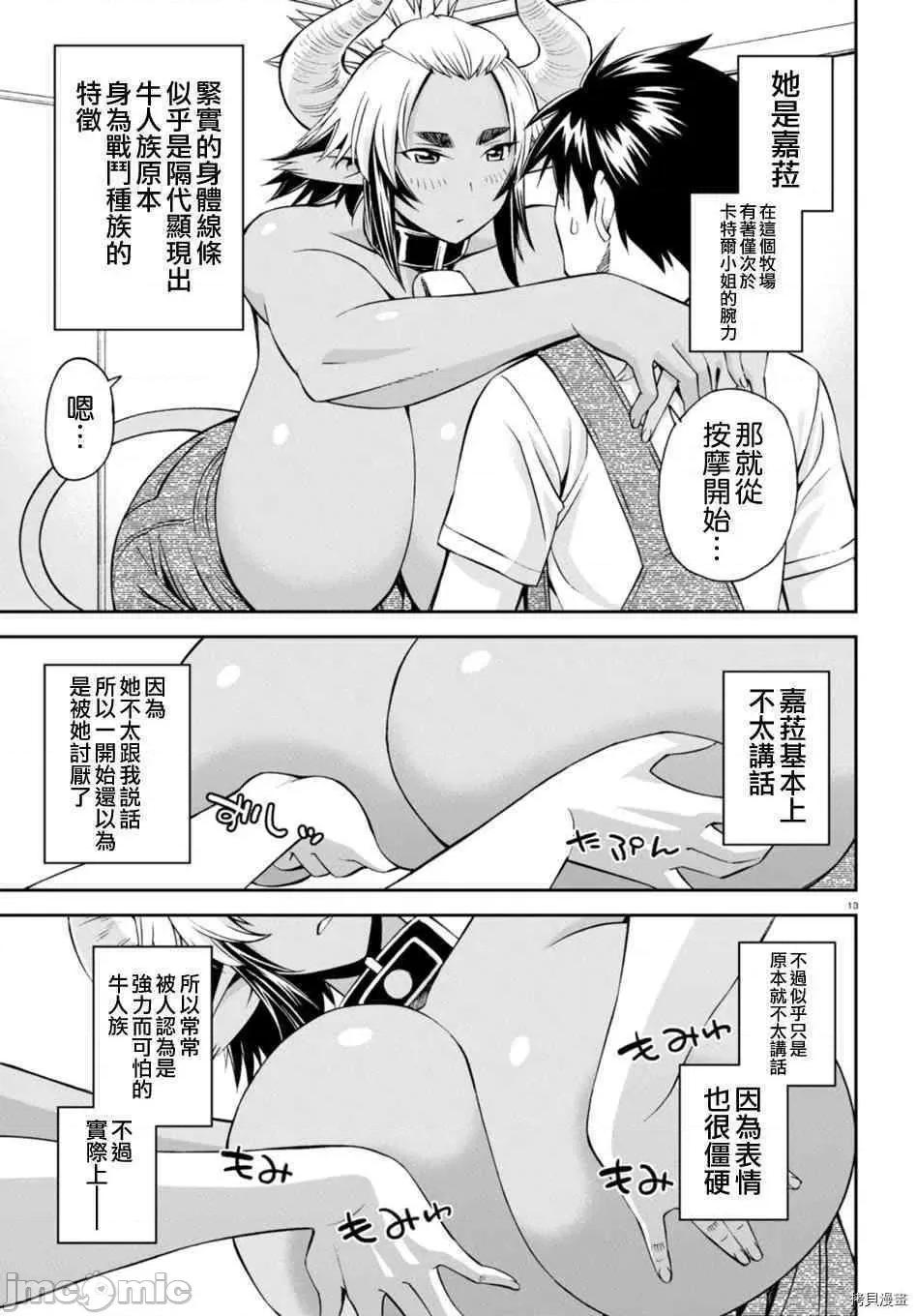 魔物娘 魔物娘的(相伴)日常057 第57话.zip 第13页