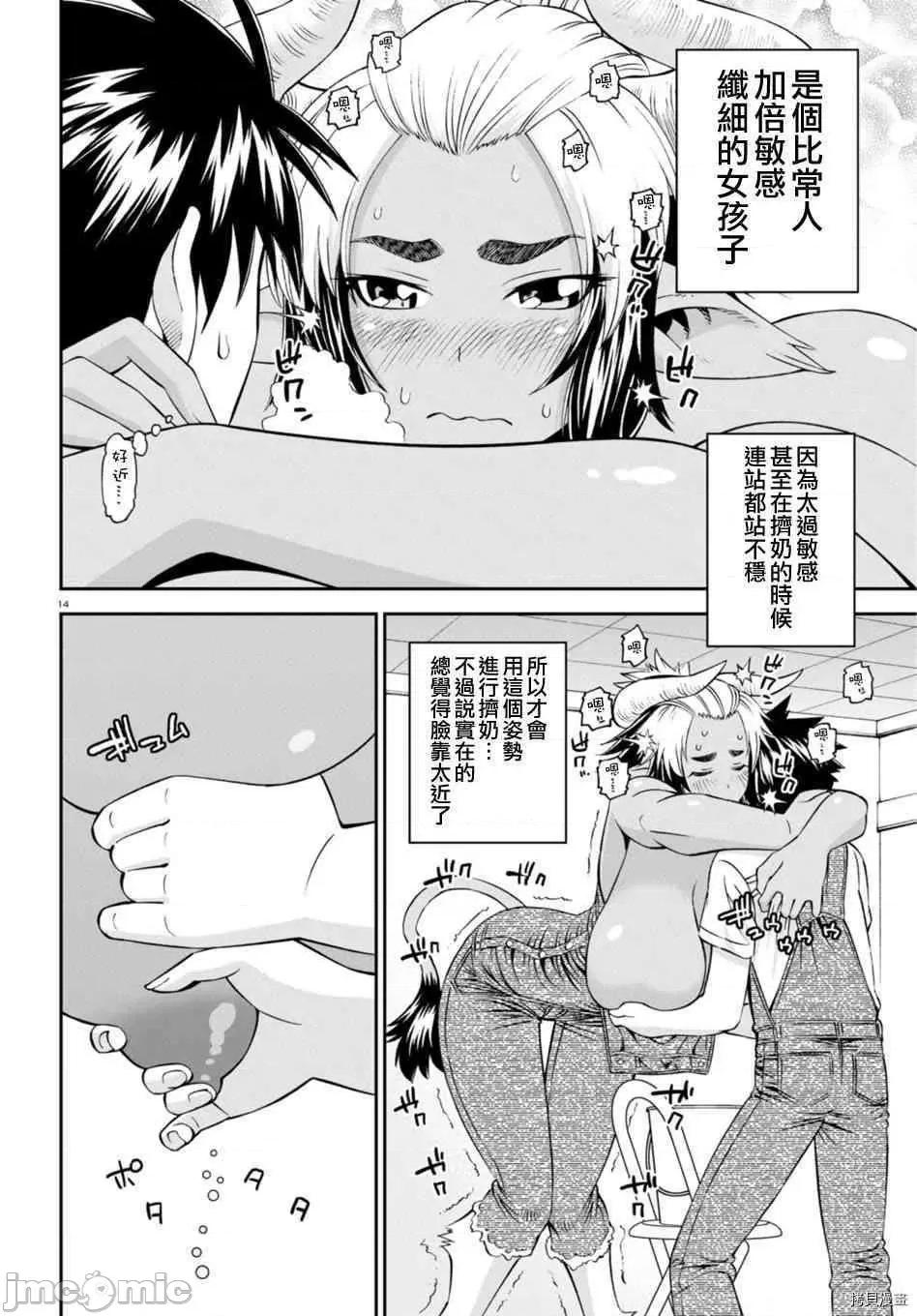 魔物娘 魔物娘的(相伴)日常057 第57话.zip 第14页
