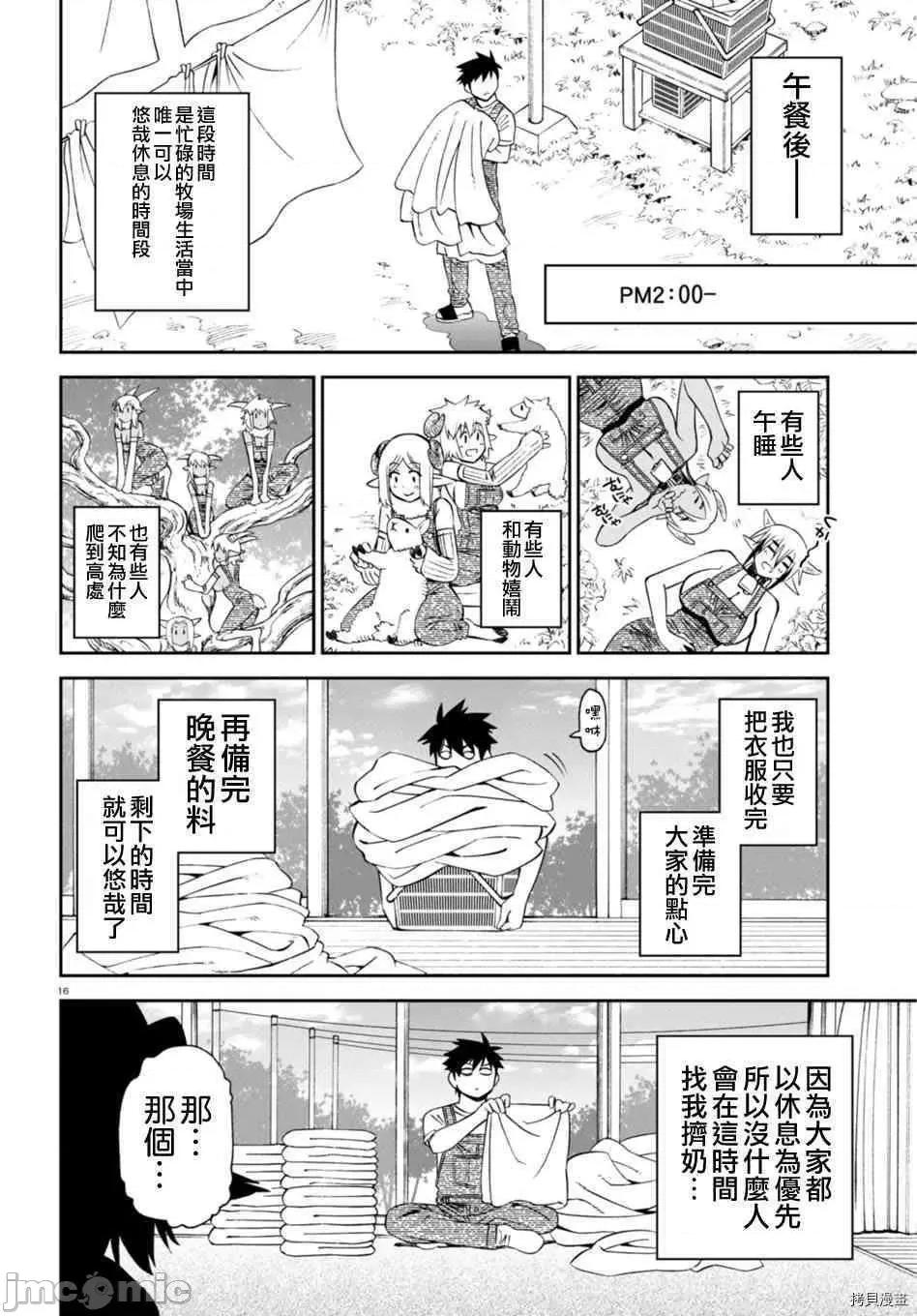 魔物娘 魔物娘的(相伴)日常057 第57话.zip 第16页