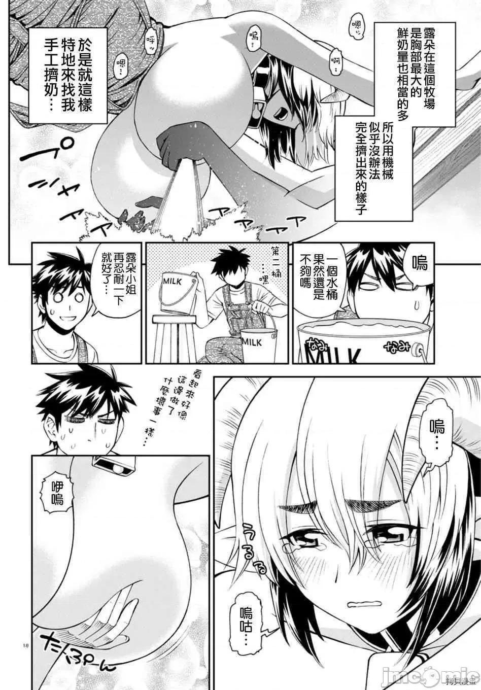 魔物娘 魔物娘的(相伴)日常057 第57话.zip 第18页