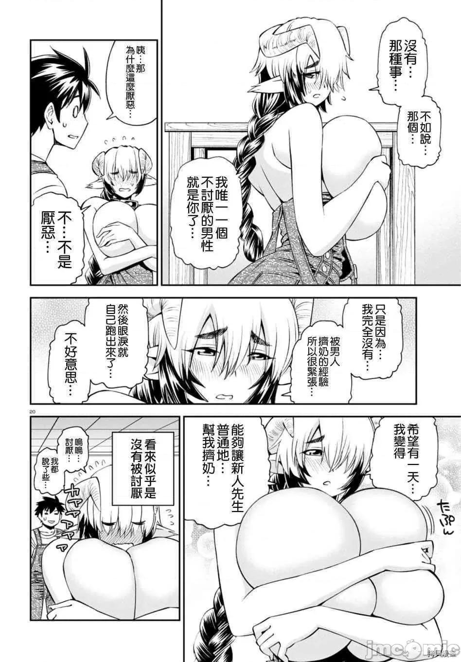 魔物娘 魔物娘的(相伴)日常057 第57话.zip 第20页
