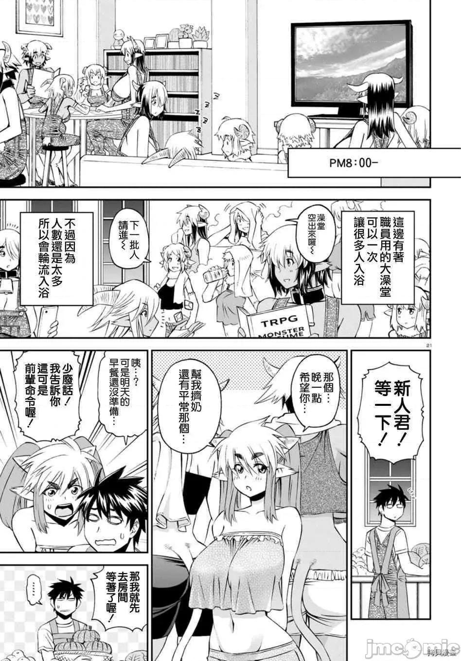 魔物娘 魔物娘的(相伴)日常057 第57话.zip 第21页