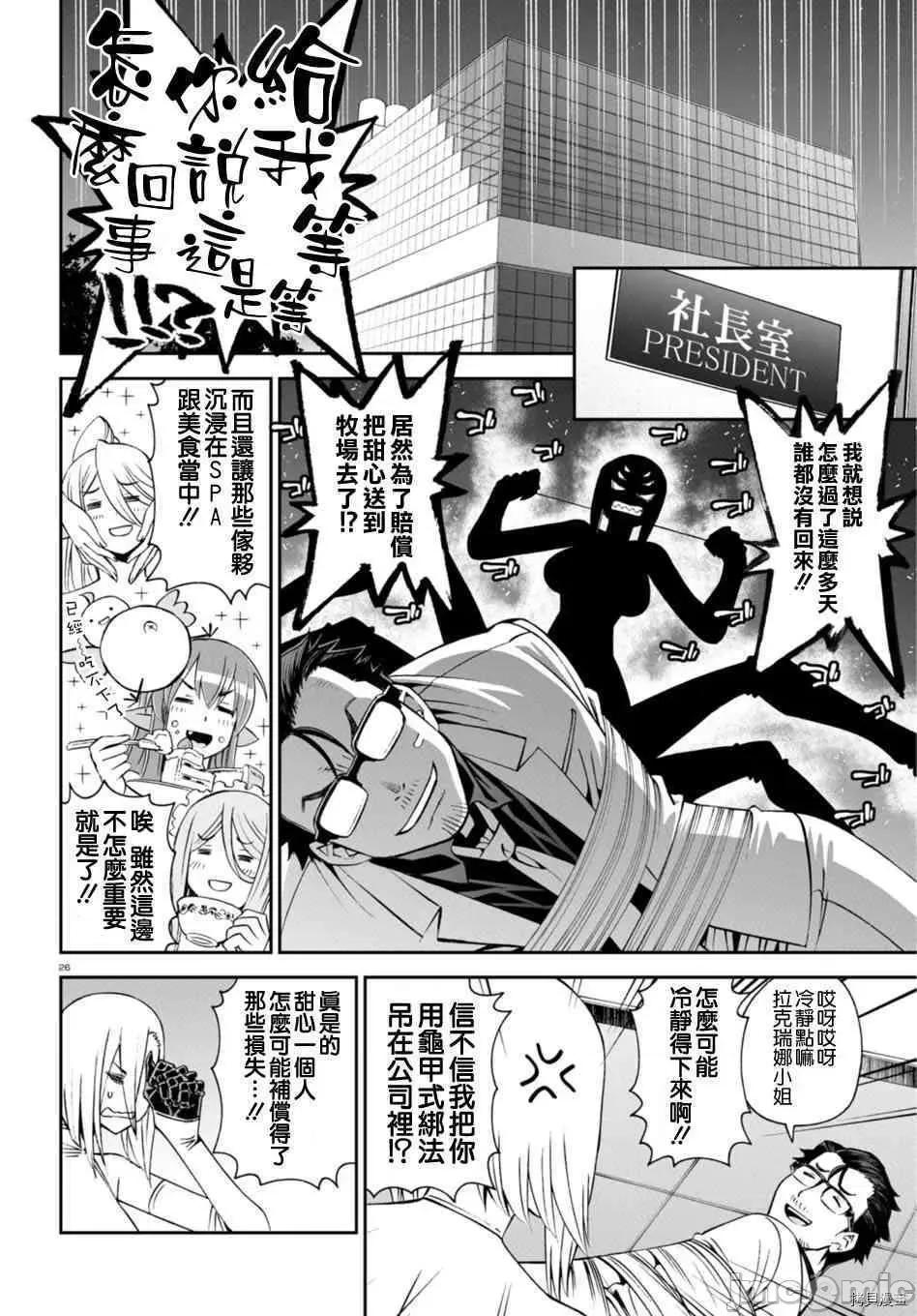 魔物娘 魔物娘的(相伴)日常057 第57话.zip 第26页