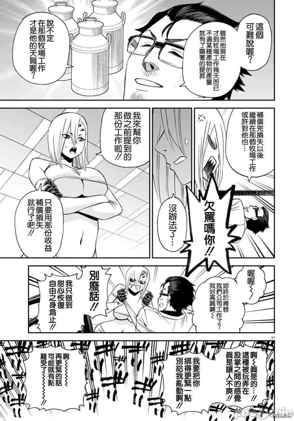 魔物娘 魔物娘的(相伴)日常057 第57话.zip 第27页