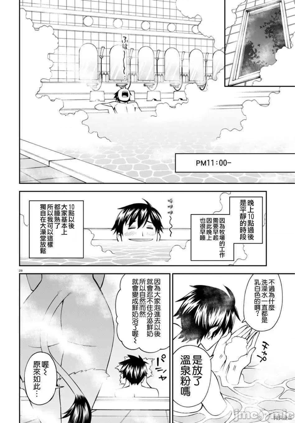 魔物娘 魔物娘的(相伴)日常057 第57话.zip 第28页