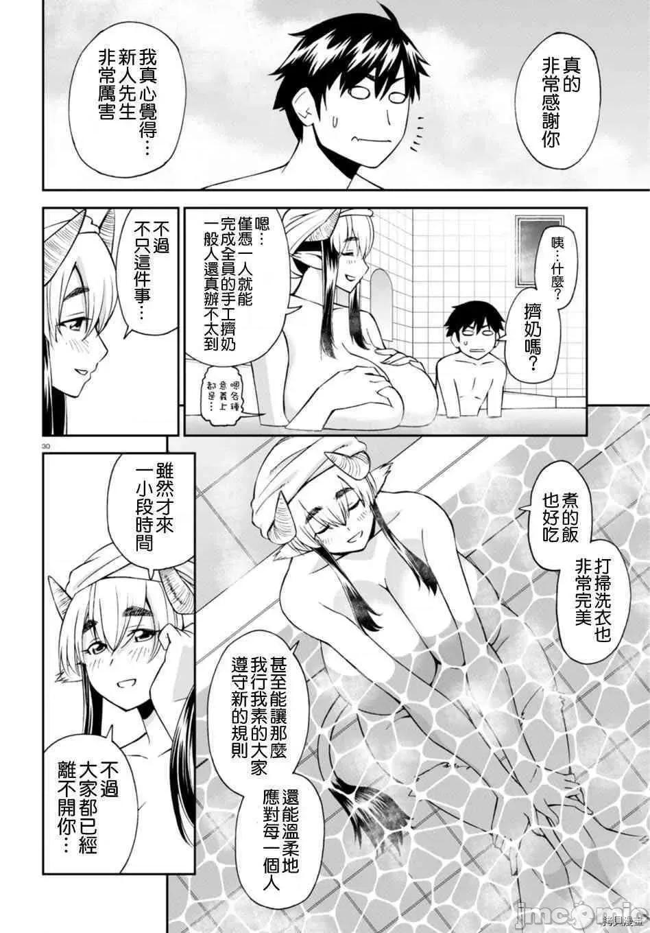 魔物娘 魔物娘的(相伴)日常057 第57话.zip 第30页