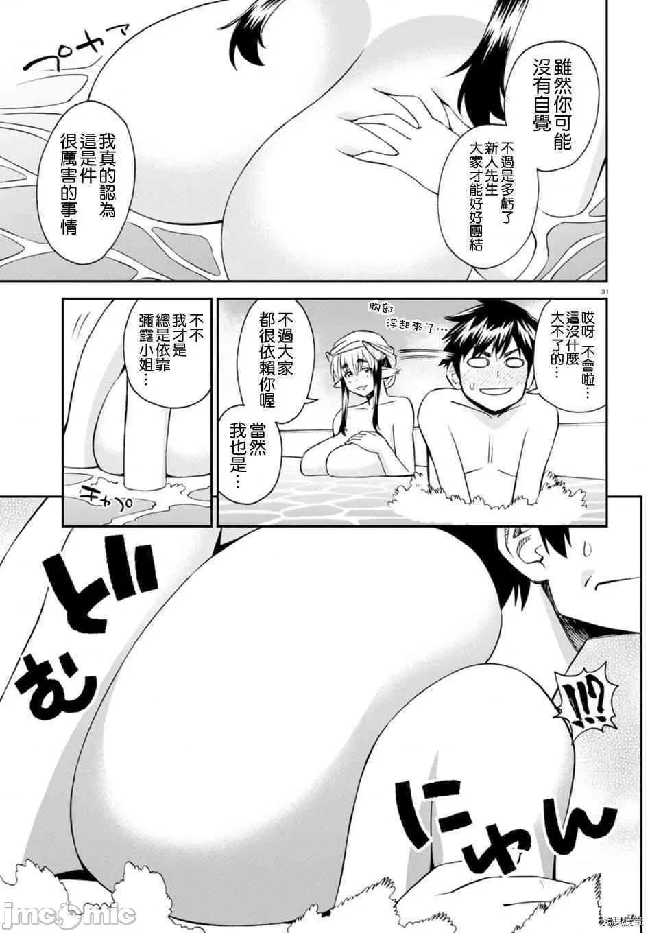 魔物娘 魔物娘的(相伴)日常057 第57话.zip 第31页