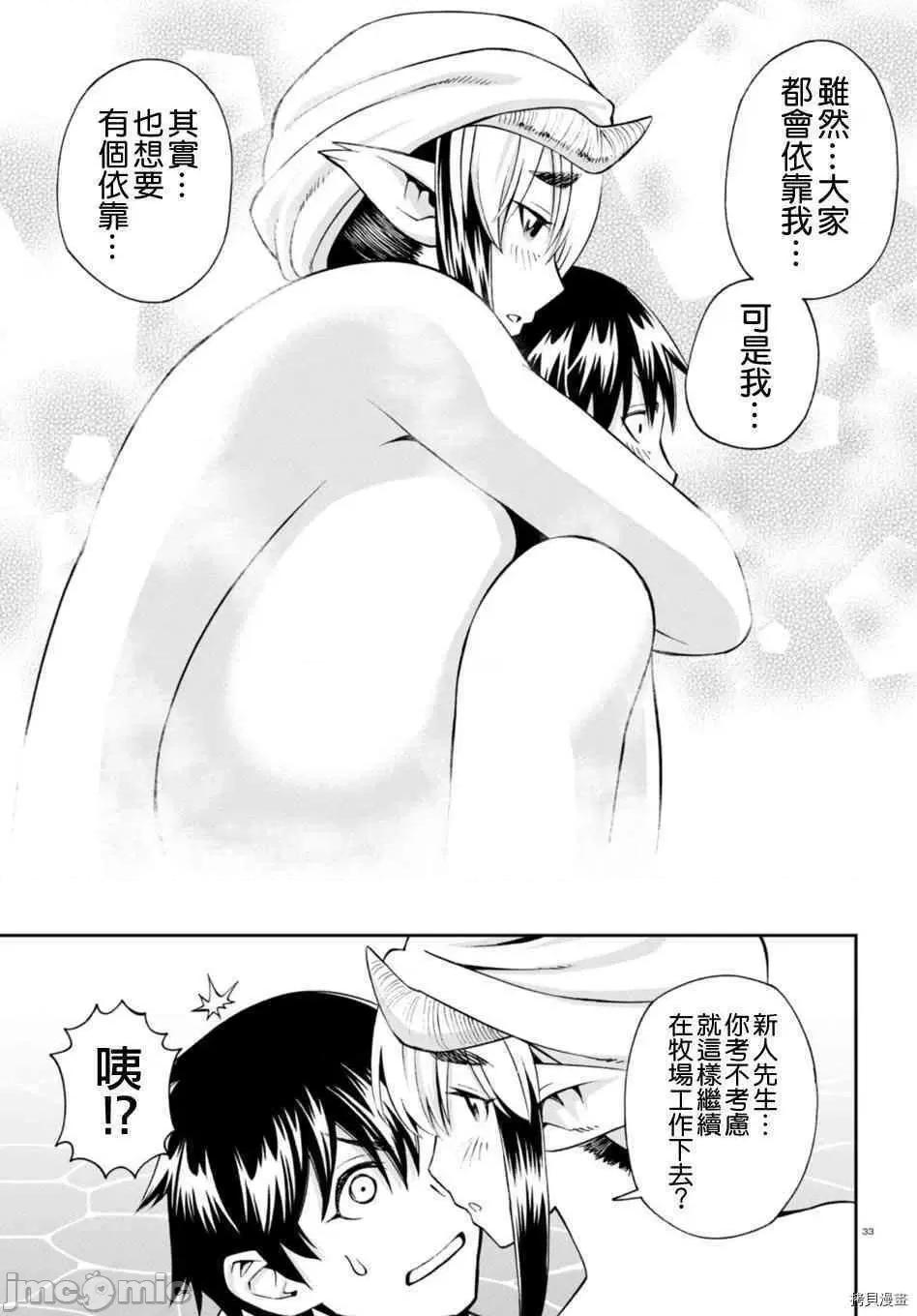 魔物娘 魔物娘的(相伴)日常057 第57话.zip 第33页