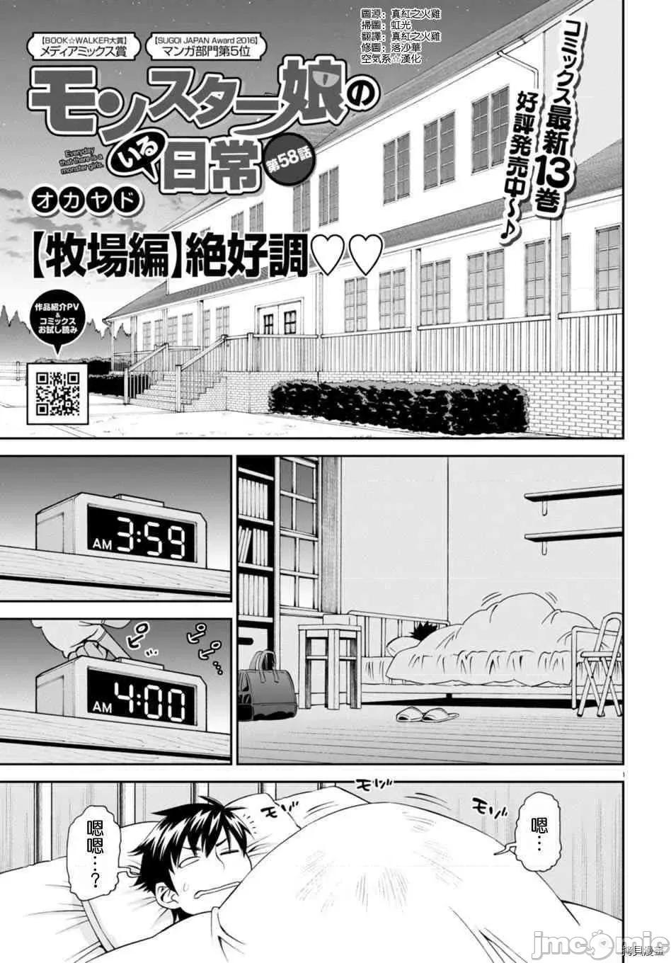 魔物娘 魔物娘的(相伴)日常058 第58话.zip 第1页