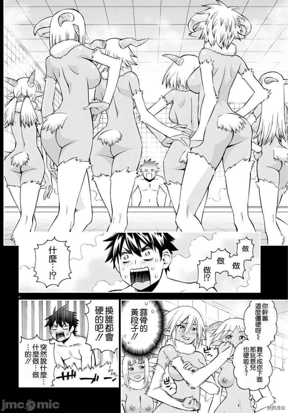 魔物娘 魔物娘的(相伴)日常058 第58话.zip 第4页
