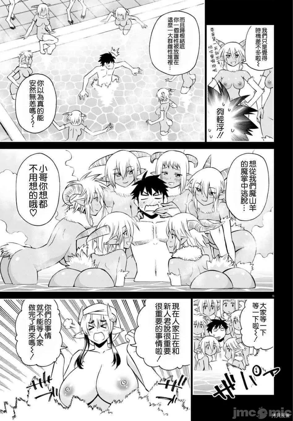 魔物娘 魔物娘的(相伴)日常058 第58话.zip 第5页