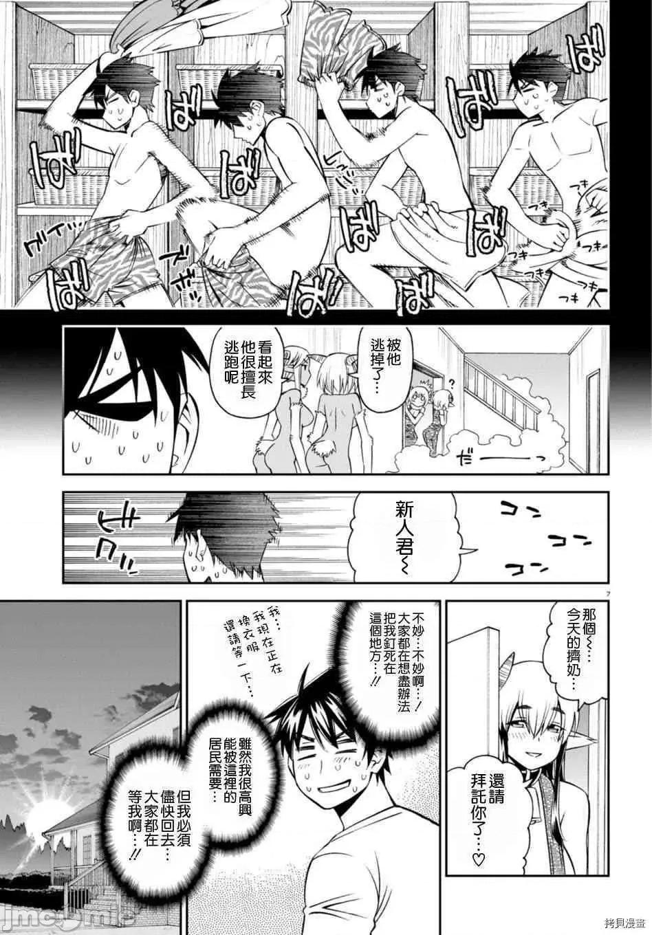 魔物娘 魔物娘的(相伴)日常058 第58话.zip 第7页