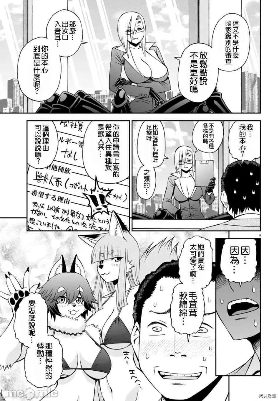 魔物娘 魔物娘的(相伴)日常058 第58话.zip 第9页