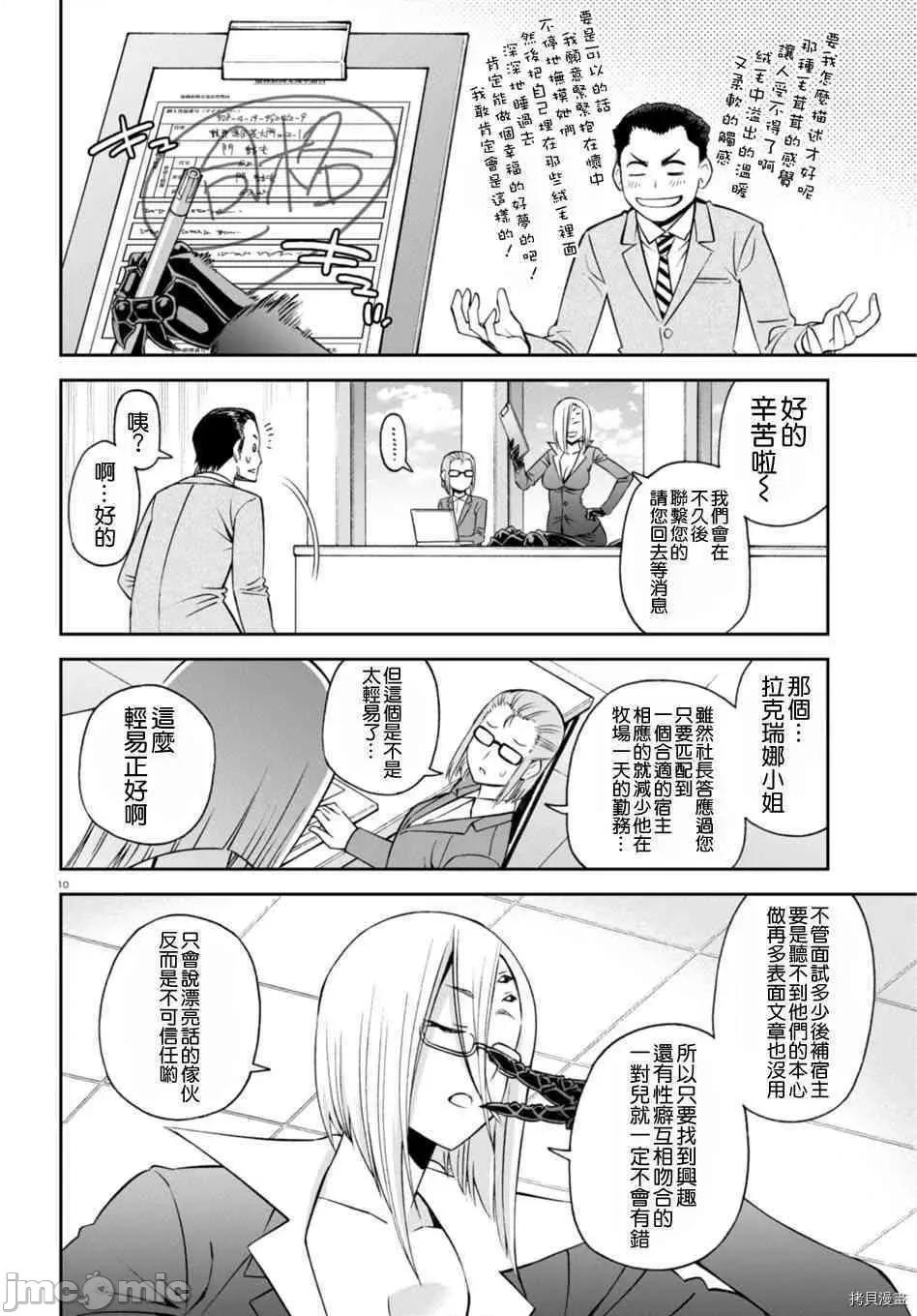 魔物娘 魔物娘的(相伴)日常058 第58话.zip 第10页