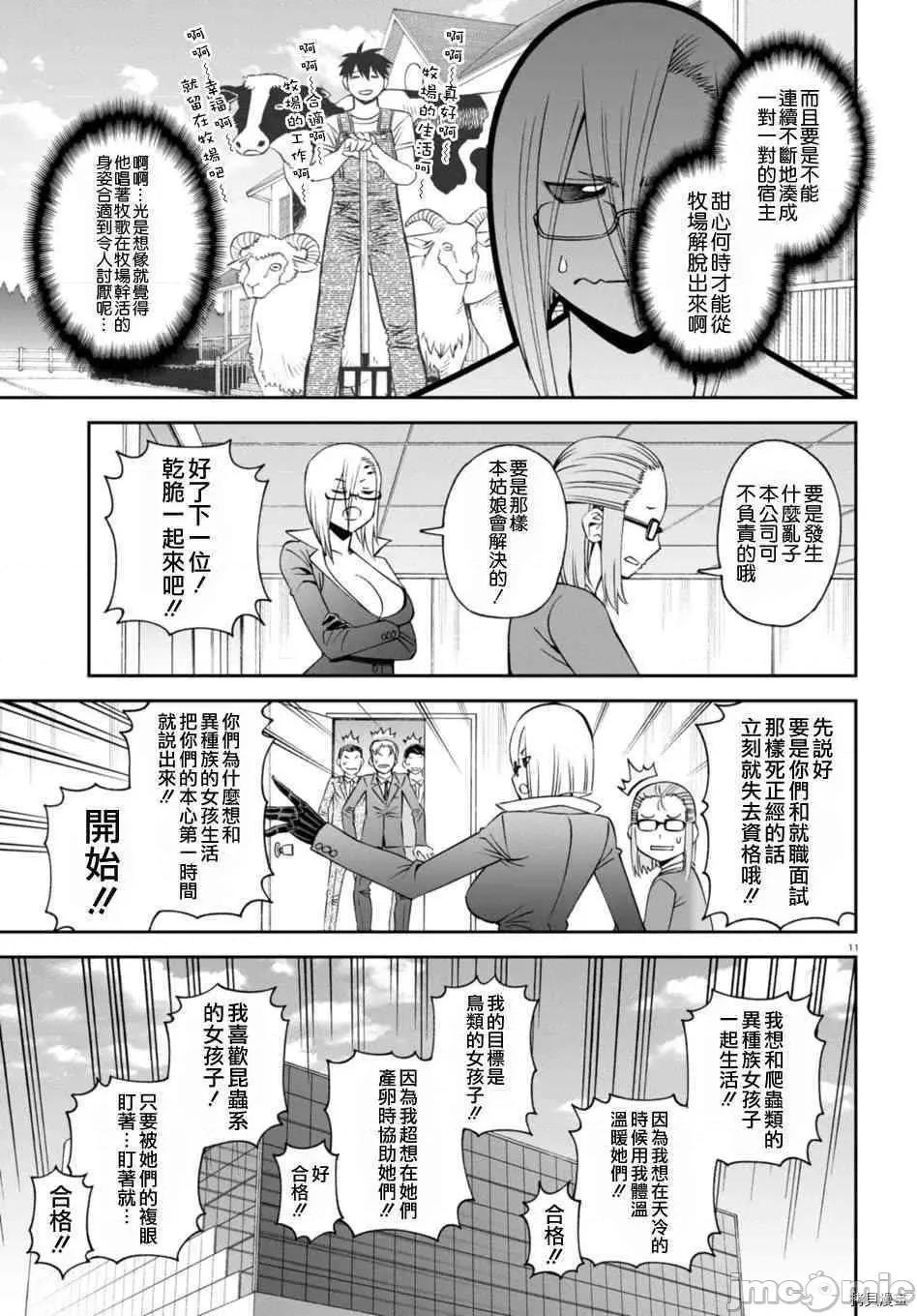 魔物娘 魔物娘的(相伴)日常058 第58话.zip 第11页