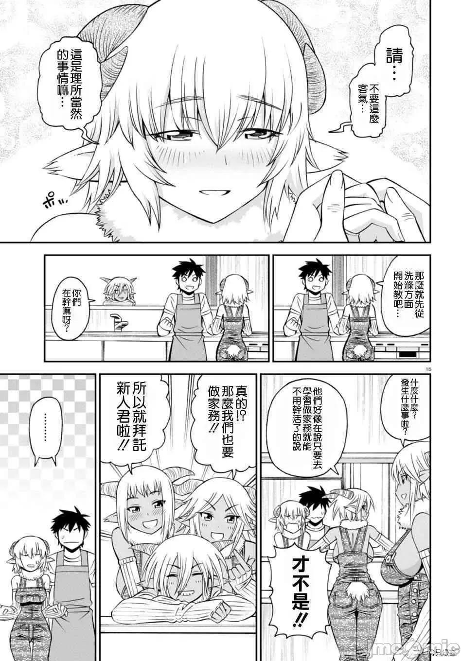 魔物娘 魔物娘的(相伴)日常058 第58话.zip 第15页
