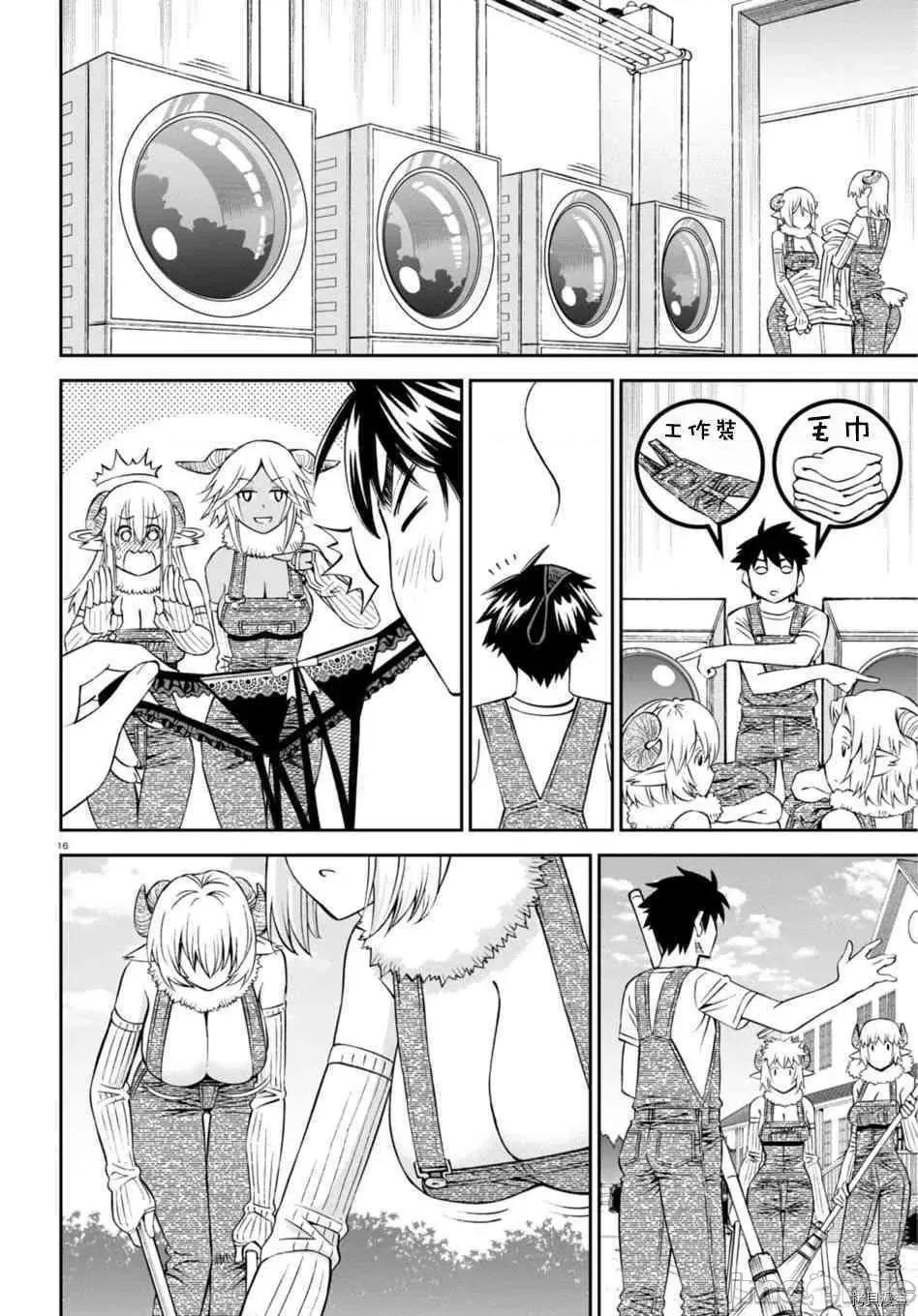 魔物娘 魔物娘的(相伴)日常058 第58话.zip 第16页