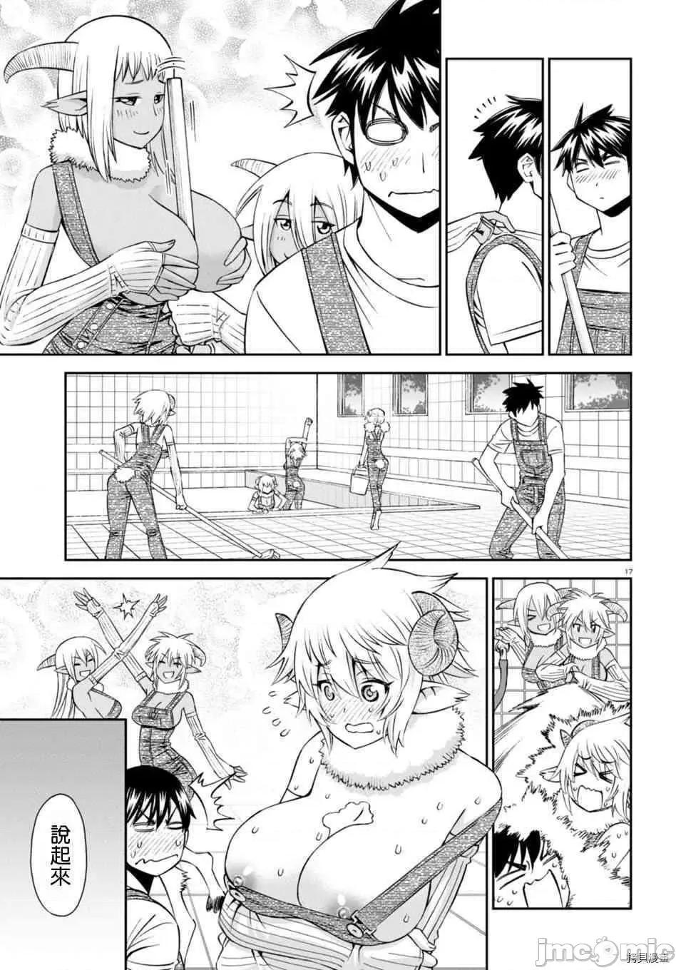 魔物娘 魔物娘的(相伴)日常058 第58话.zip 第17页