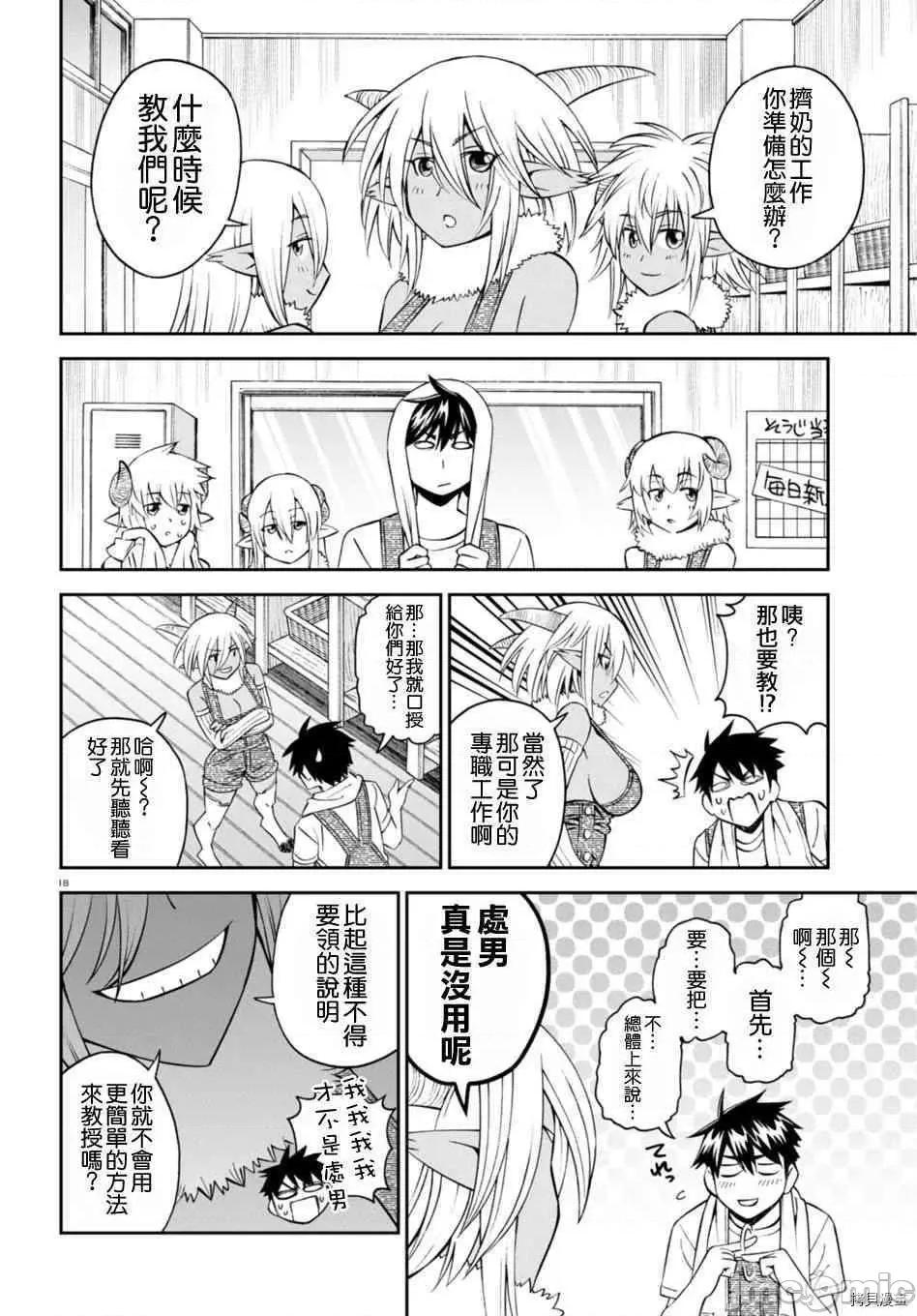 魔物娘 魔物娘的(相伴)日常058 第58话.zip 第18页