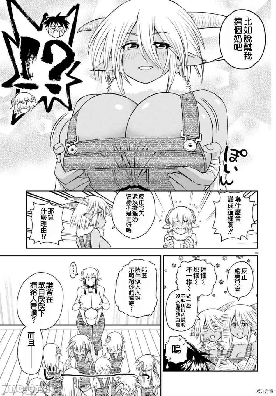 魔物娘 魔物娘的(相伴)日常058 第58话.zip 第19页