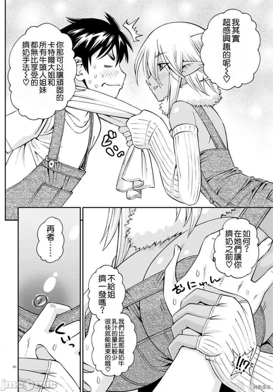 魔物娘 魔物娘的(相伴)日常058 第58话.zip 第20页