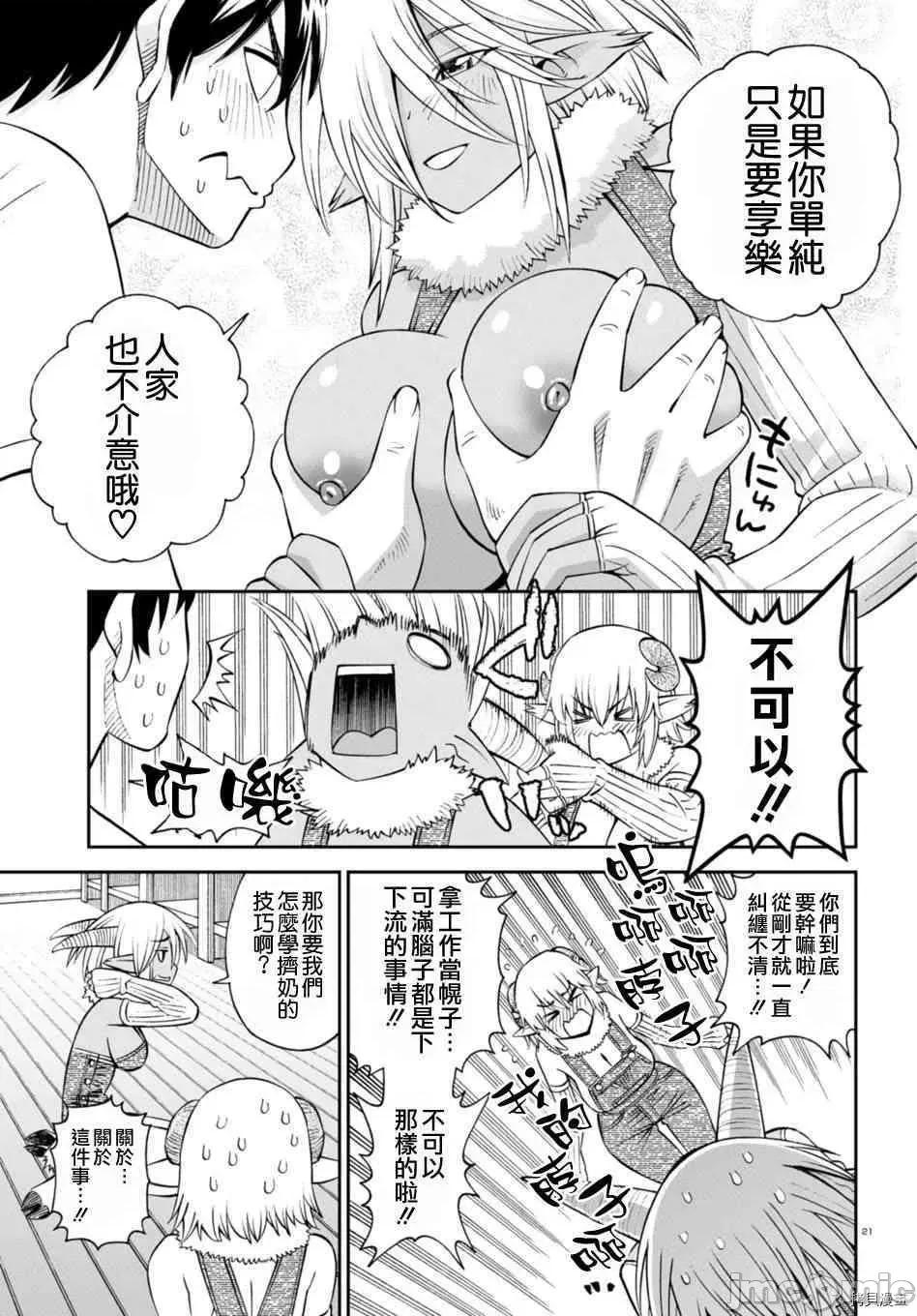 魔物娘 魔物娘的(相伴)日常058 第58话.zip 第21页