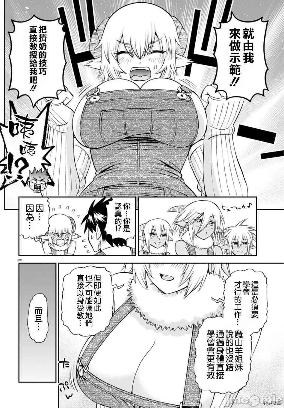 魔物娘 魔物娘的(相伴)日常058 第58话.zip 第22页