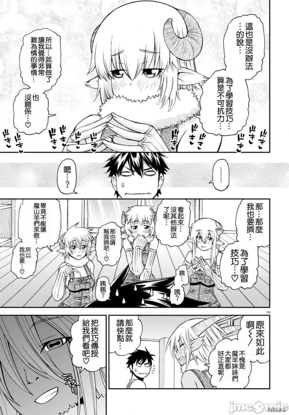 魔物娘 魔物娘的(相伴)日常058 第58话.zip 第23页