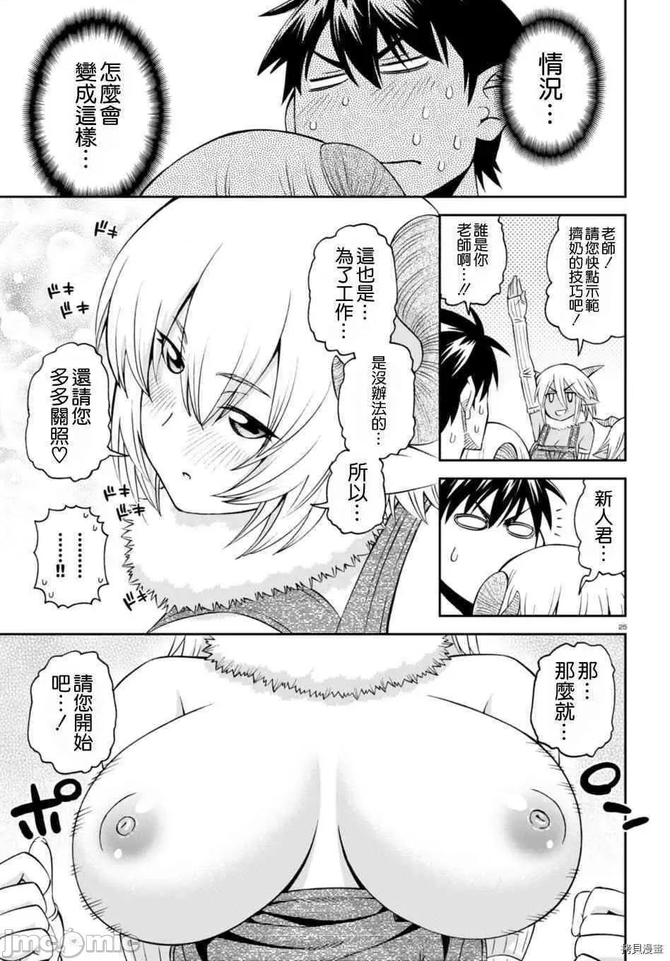 魔物娘 魔物娘的(相伴)日常058 第58话.zip 第25页