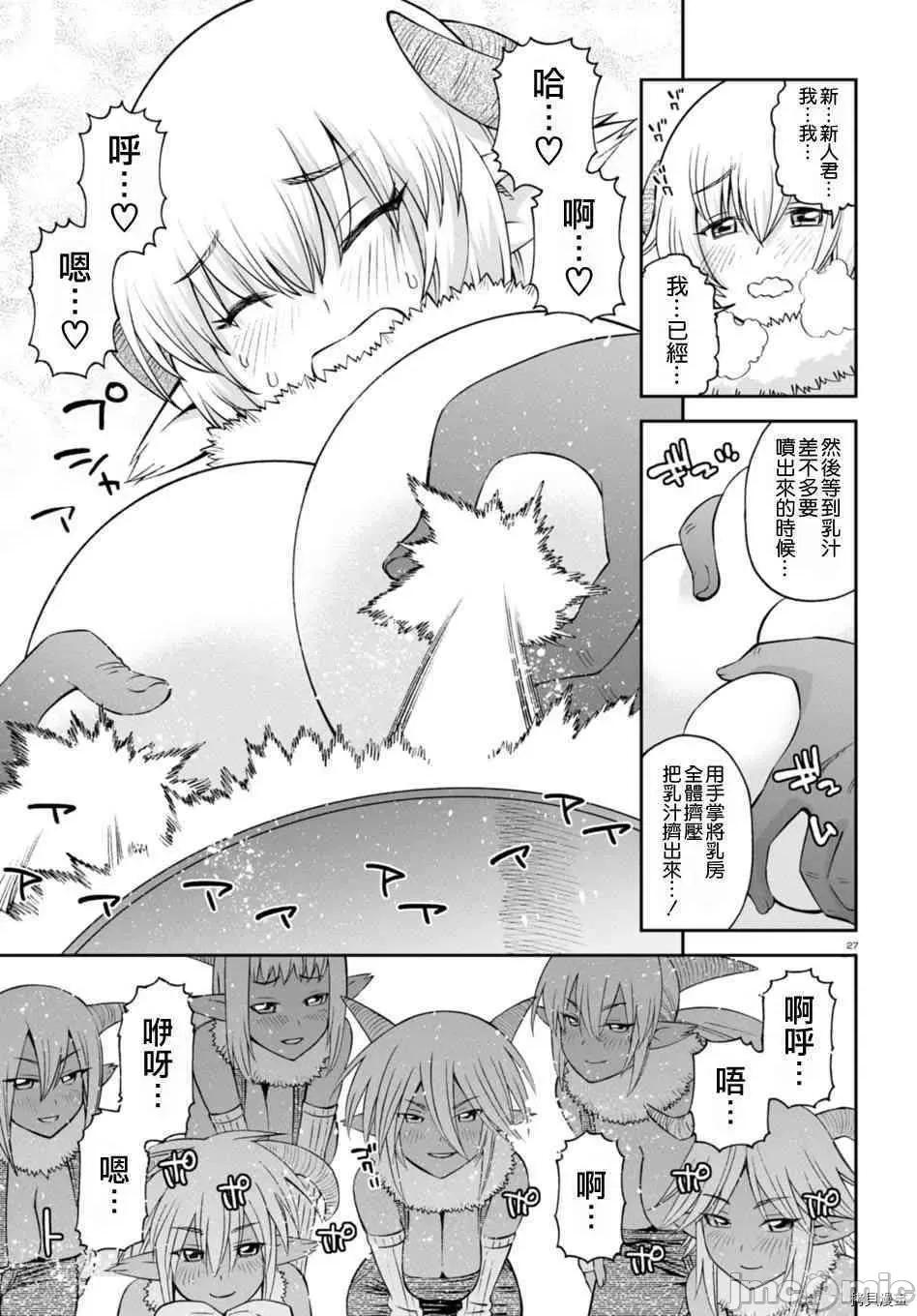魔物娘 魔物娘的(相伴)日常058 第58话.zip 第27页