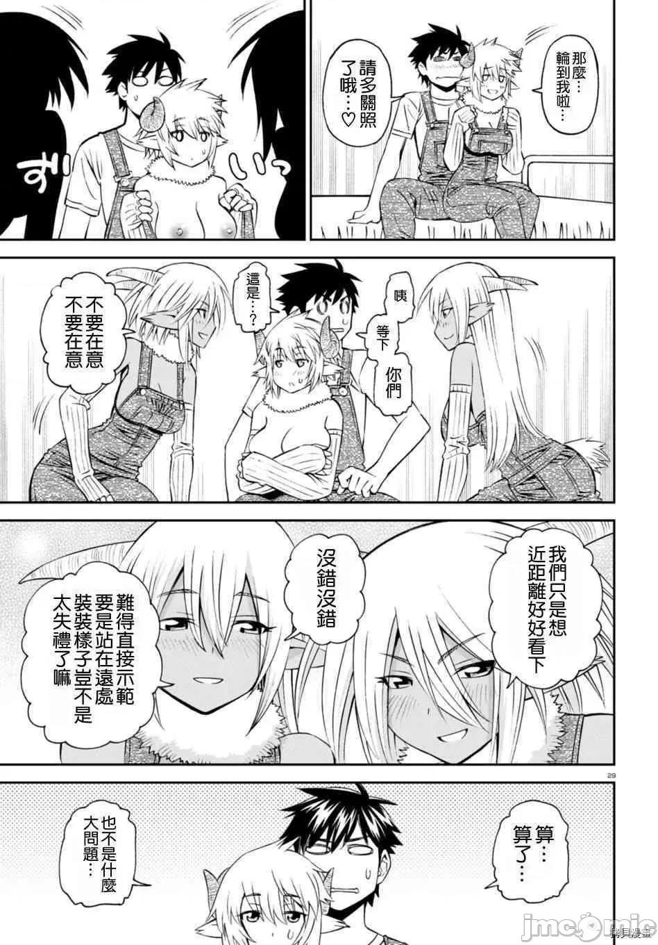 魔物娘 魔物娘的(相伴)日常058 第58话.zip 第29页