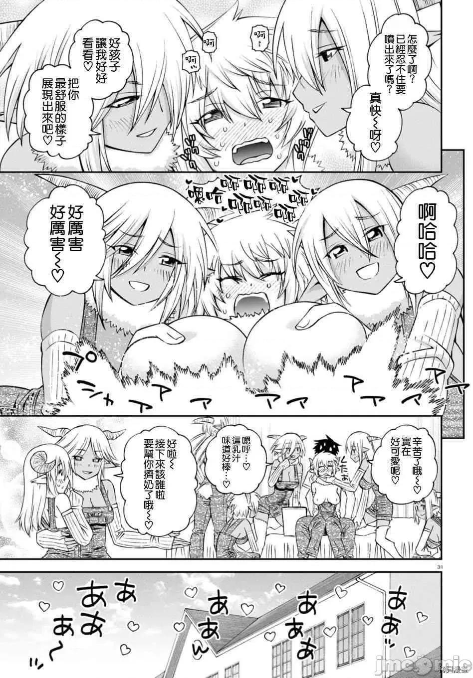 魔物娘 魔物娘的(相伴)日常058 第58话.zip 第31页