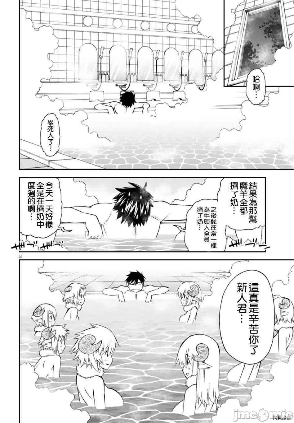 魔物娘 魔物娘的(相伴)日常058 第58话.zip 第32页
