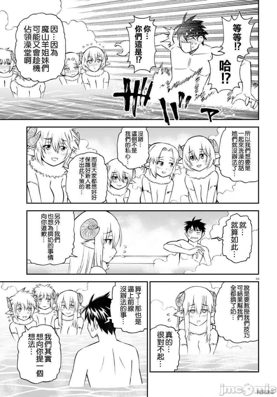 魔物娘 魔物娘的(相伴)日常058 第58话.zip 第33页