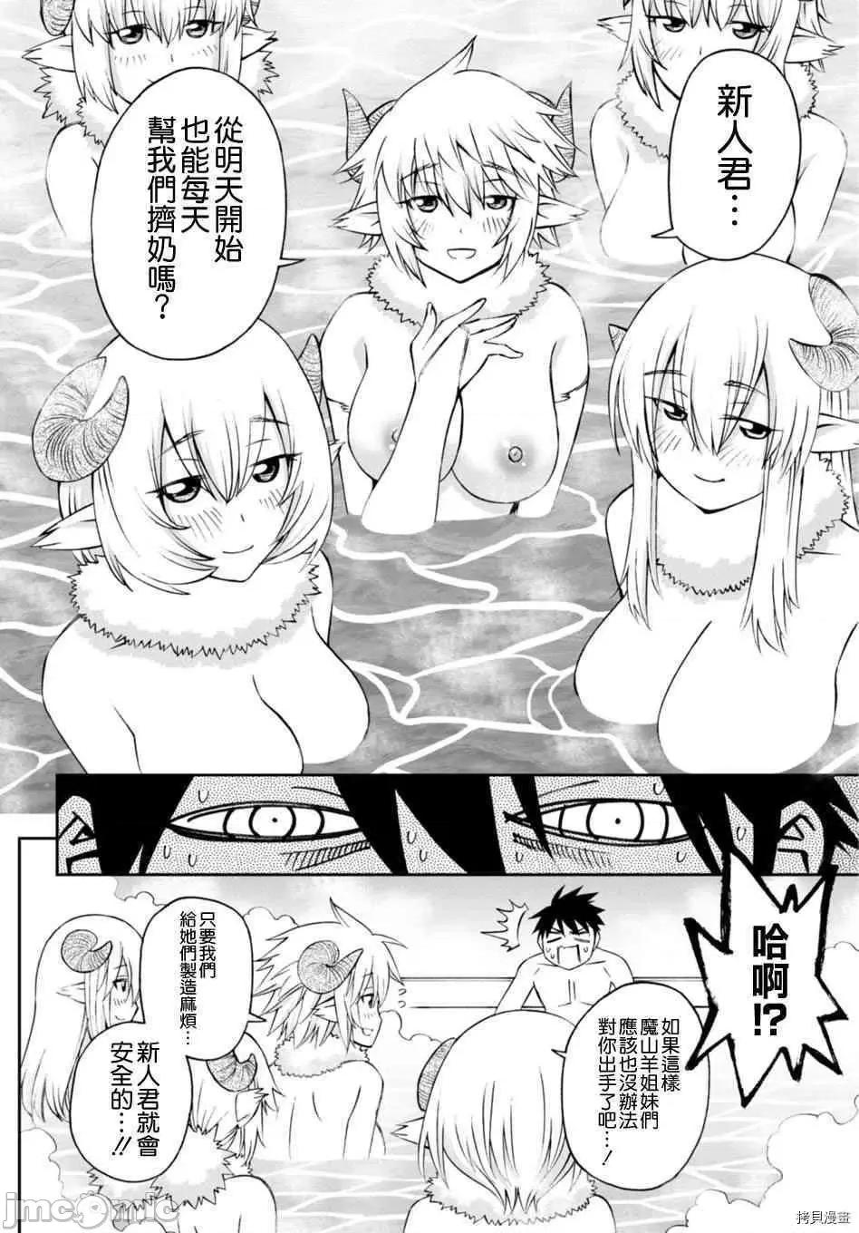 魔物娘 魔物娘的(相伴)日常058 第58话.zip 第34页