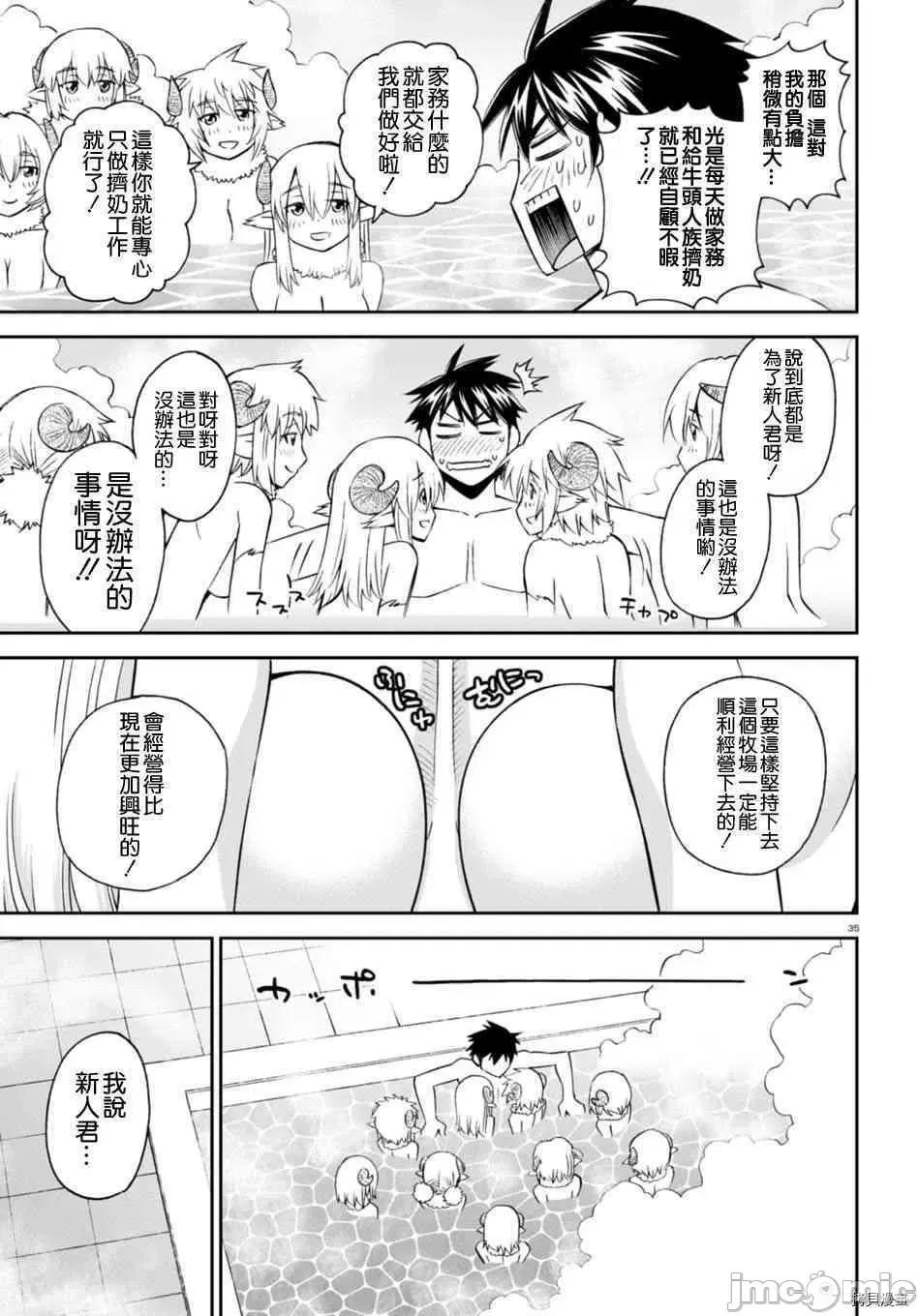 魔物娘 魔物娘的(相伴)日常058 第58话.zip 第35页